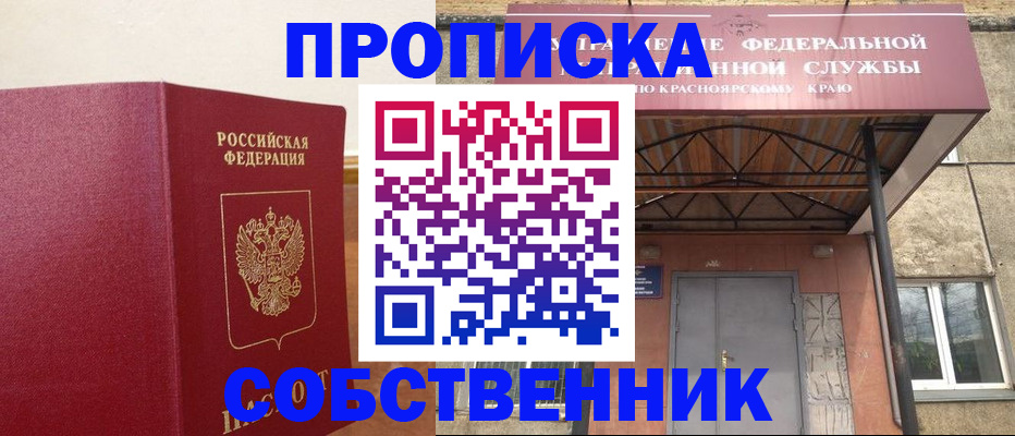 прописка в квартире в Палласовке
