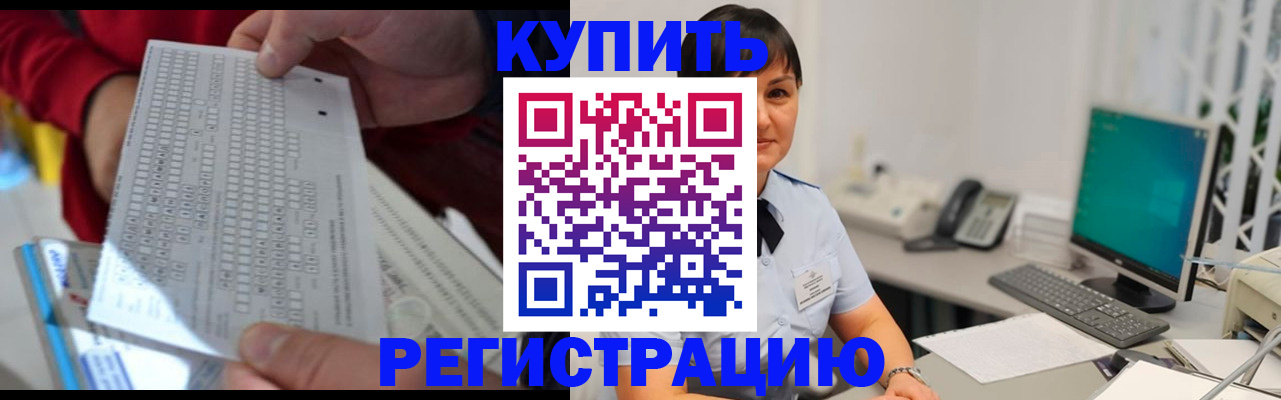 временная регистрация в Палласовке