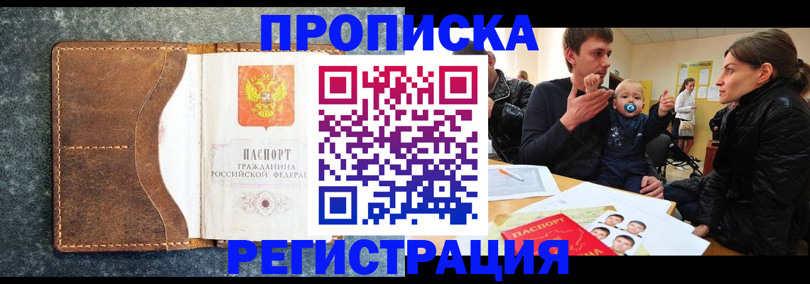 временная регистрация недорого в Палласовке