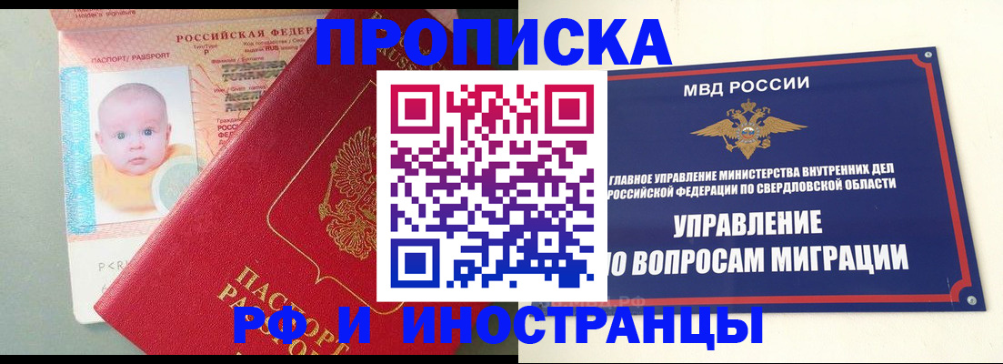временная регистрация законно в Палласовке