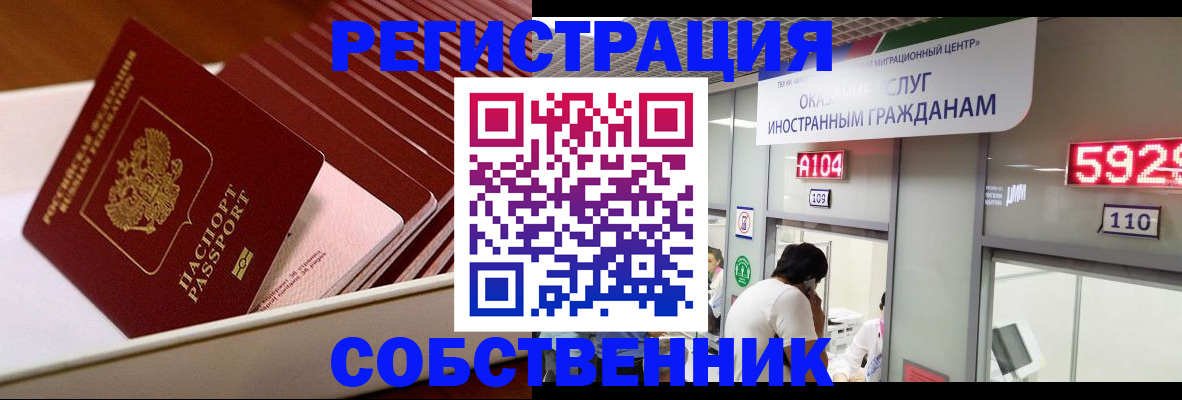 временная регистрация недорого в Палласовке